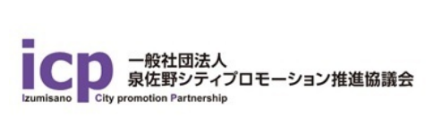 一般社団法人泉佐野シティプロモーション推進協議会