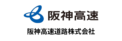 阪神高速道路株式会社