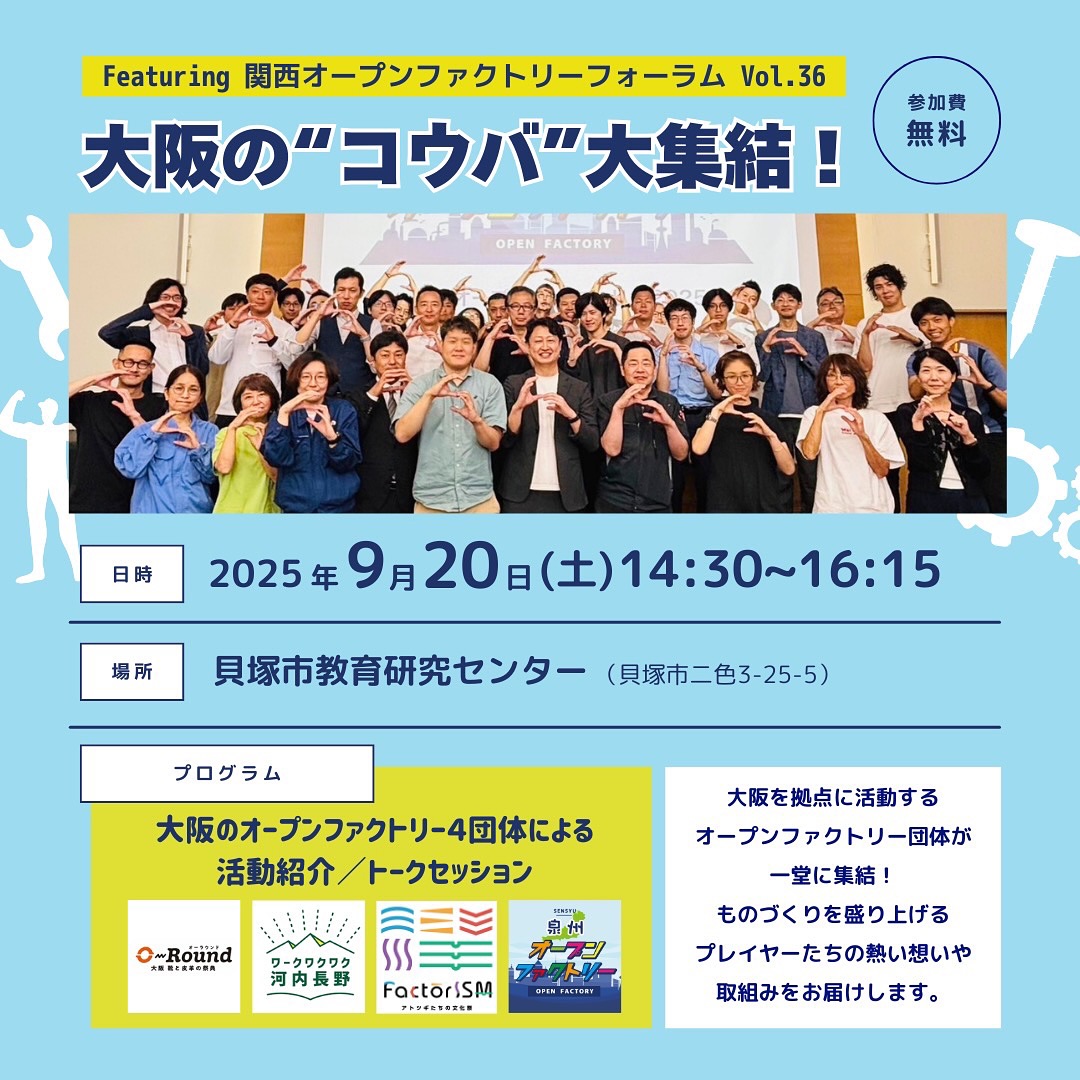 泉州オープンファクトリー Instagram投稿3