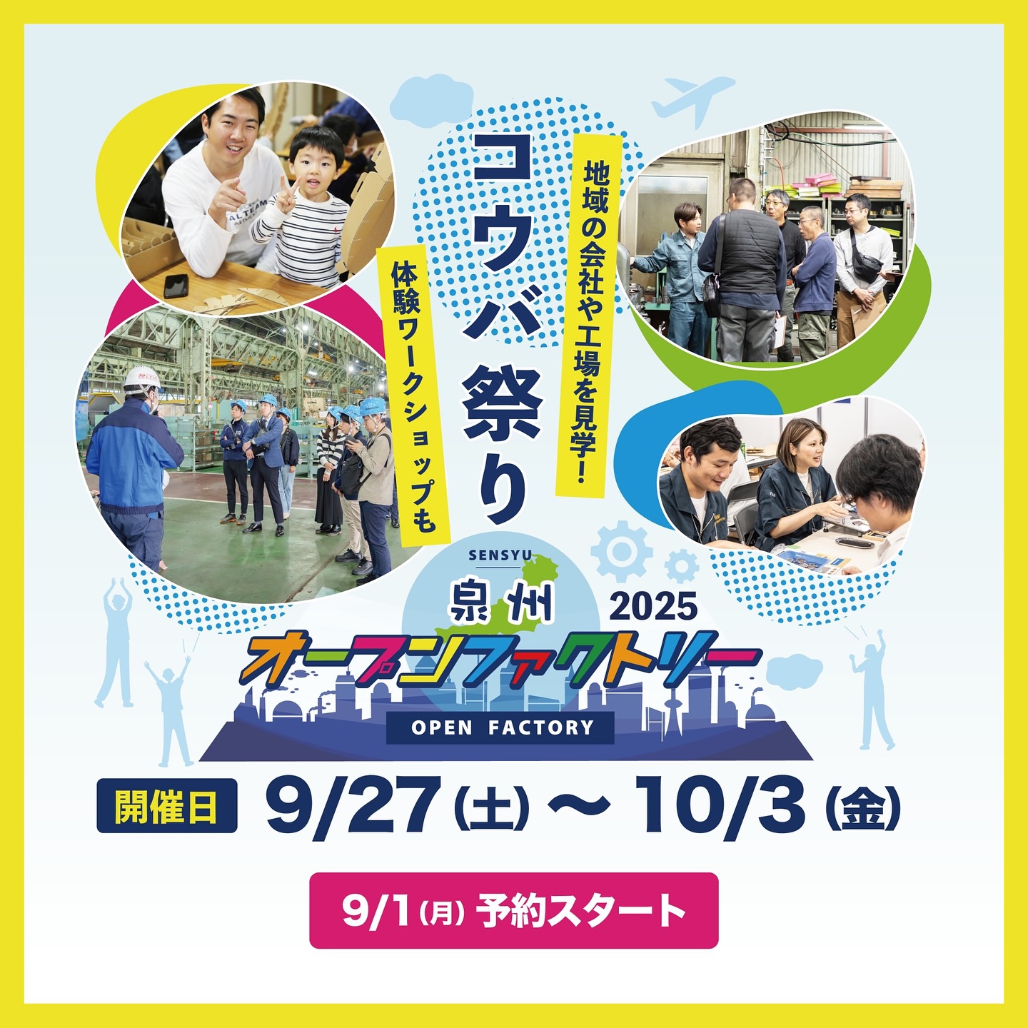 泉州オープンファクトリー Instagram投稿4