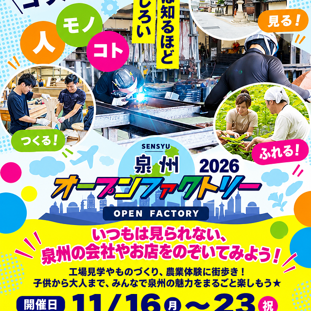 泉州オープンファクトリー Instagram投稿1